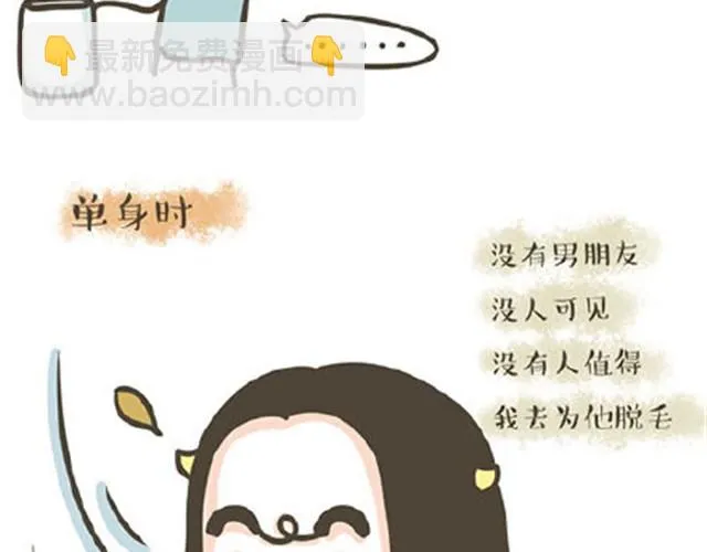 第7话 单身狗的日常 第20页