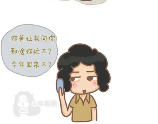 第8话 回家了，在路上 第31页