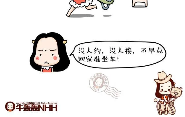 第11话 单身女性的特点 第8页