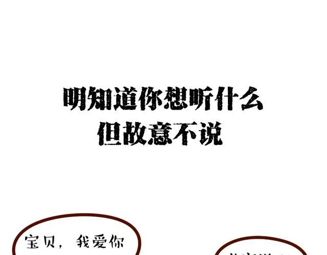 第12话 抖S女友的特征 第21页