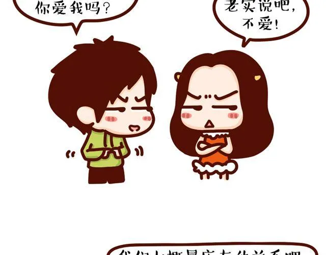 第12话 抖S女友的特征 第22页