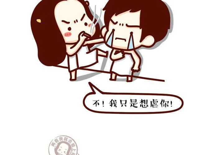 第12话 抖S女友的特征 第37页