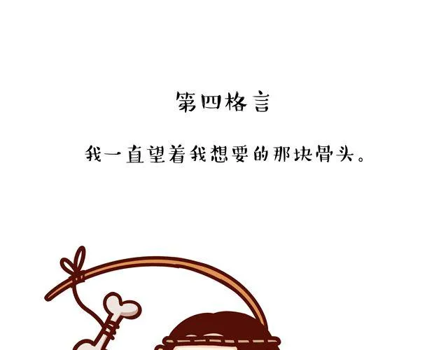第14 单身狗须知的几条格言！ 第8页