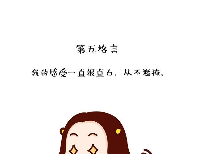 第14 单身狗须知的几条格言！ 第10页