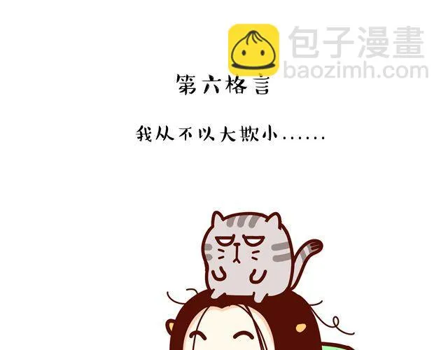 第14 单身狗须知的几条格言！ 第12页
