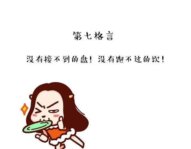 第14 单身狗须知的几条格言！ 第14页