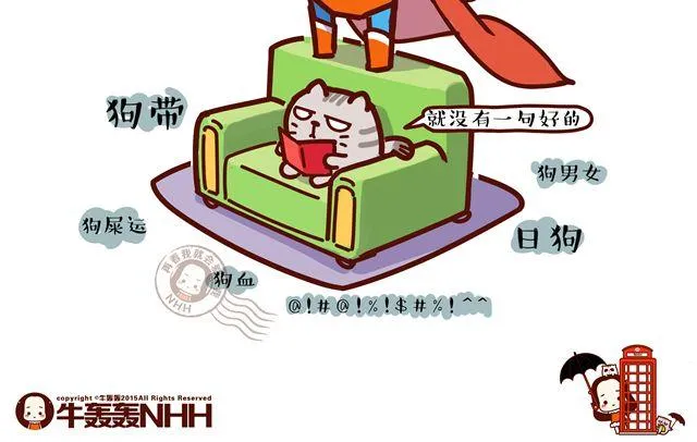 第14 单身狗须知的几条格言！ 第17页