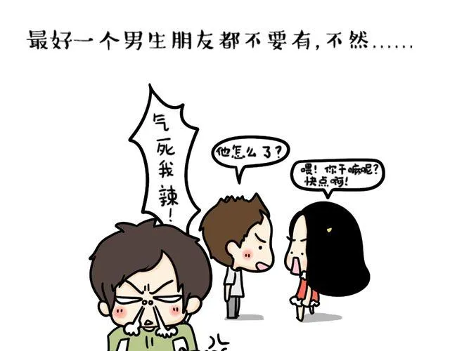 第15话 被占有欲强的男生爱上 第8页