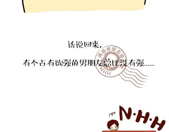 第15话 被占有欲强的男生爱上 第14页