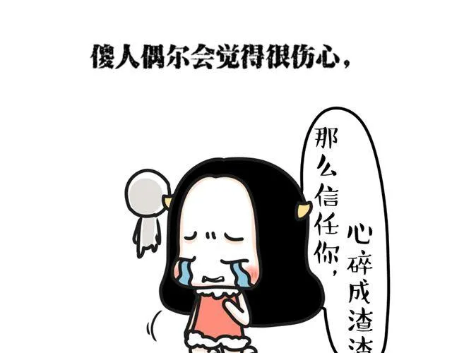 第15话 被占有欲强的男生爱上 第23页