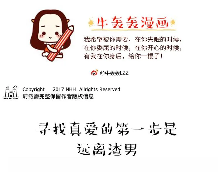 第16话 寻找真爱，远离渣男 第1页