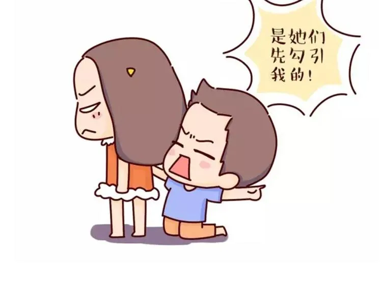 第16话 寻找真爱，远离渣男 第5页