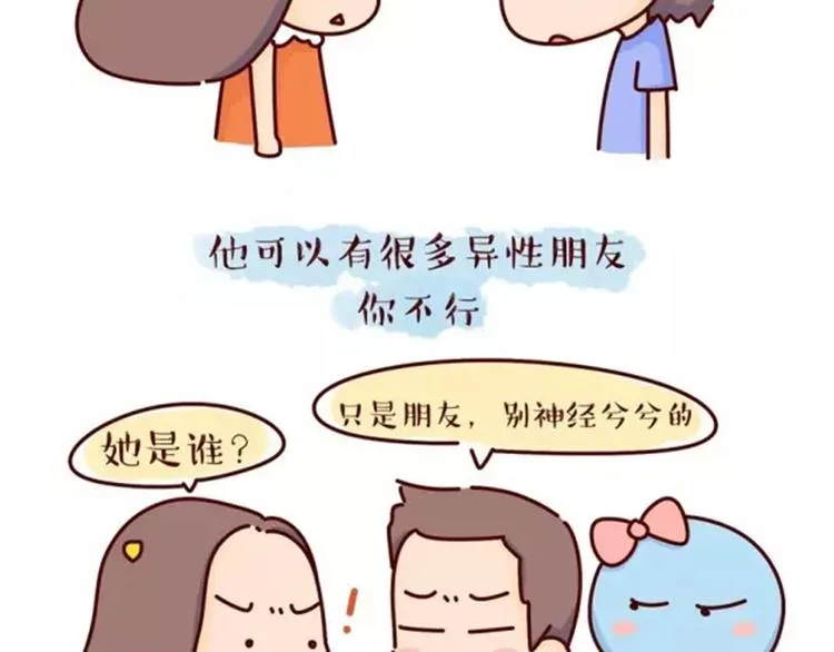 第16话 寻找真爱，远离渣男 第7页