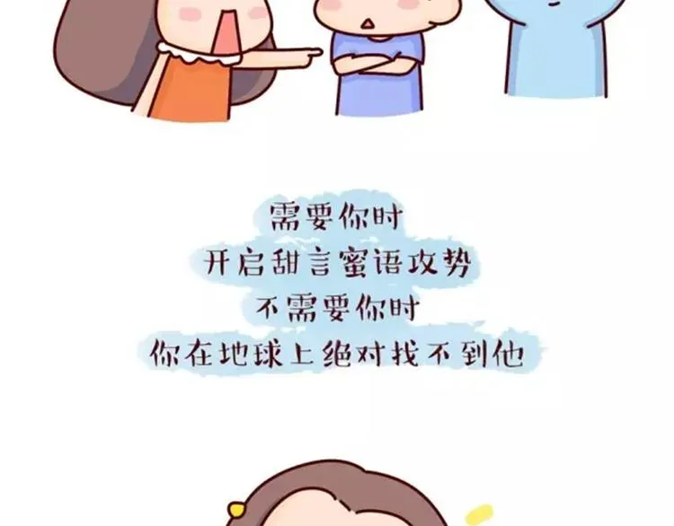 第16话 寻找真爱，远离渣男 第8页