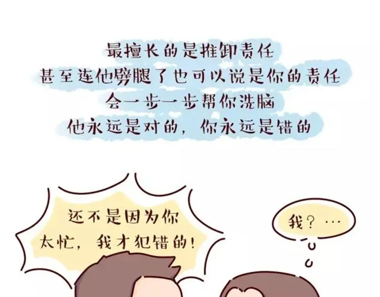 第16话 寻找真爱，远离渣男 第10页