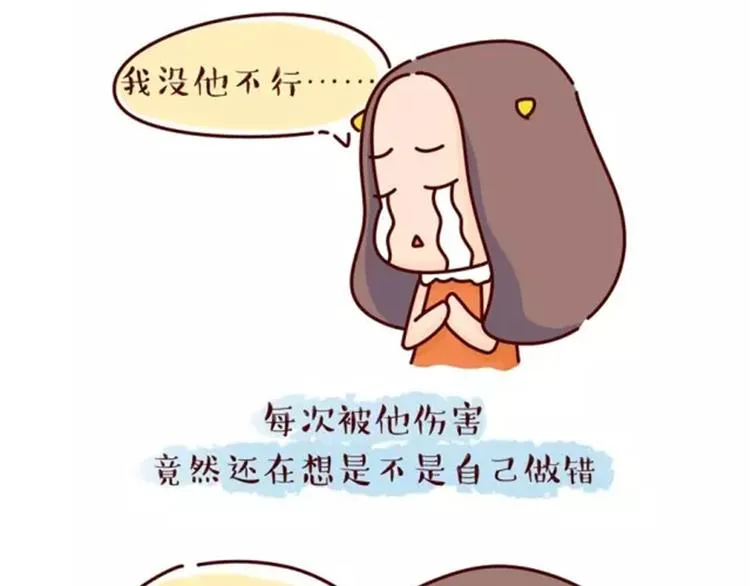 第16话 寻找真爱，远离渣男 第12页