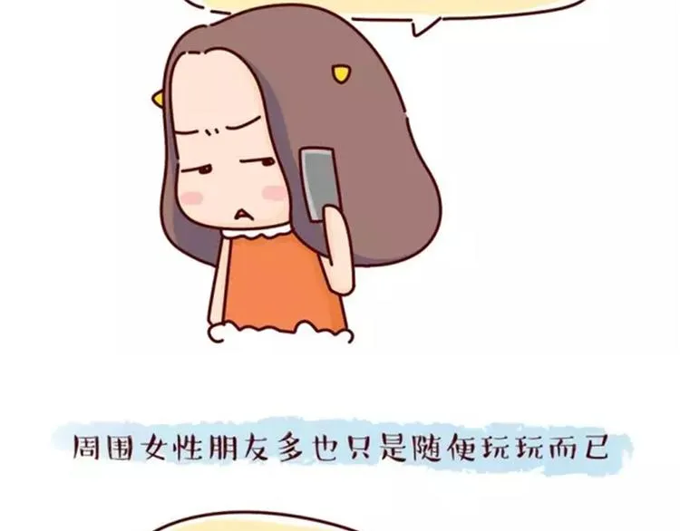 第16话 寻找真爱，远离渣男 第14页