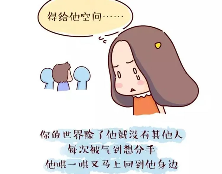 第16话 寻找真爱，远离渣男 第15页