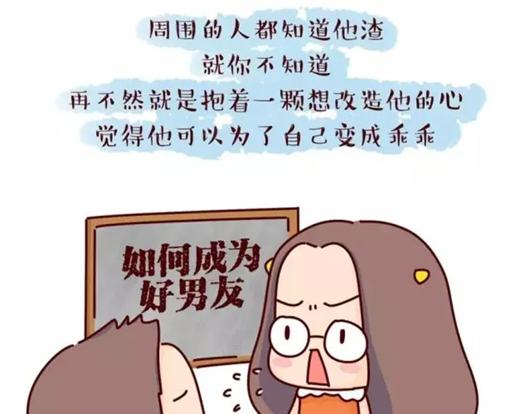 第16话 寻找真爱，远离渣男 第17页