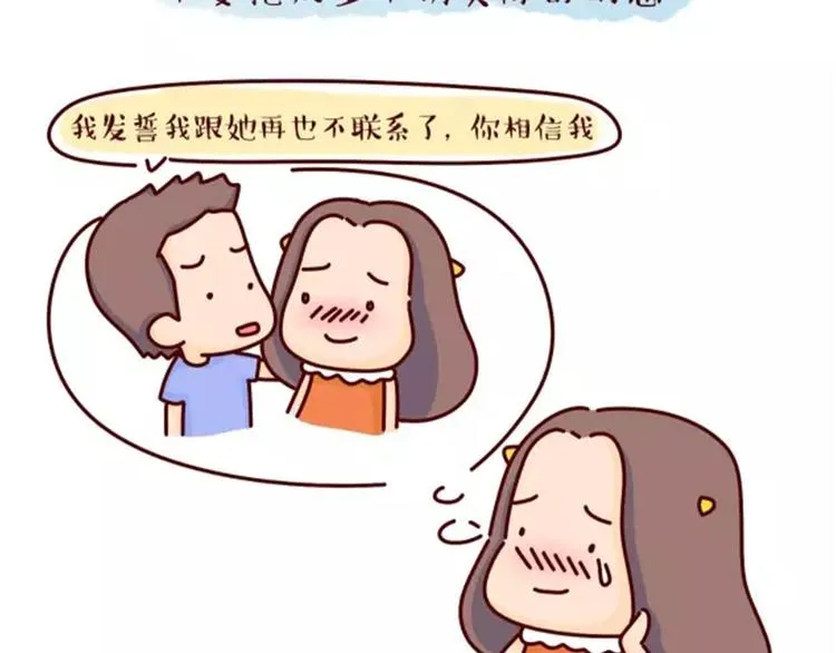 第16话 寻找真爱，远离渣男 第19页
