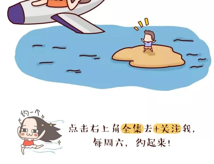 第16话 寻找真爱，远离渣男 第21页