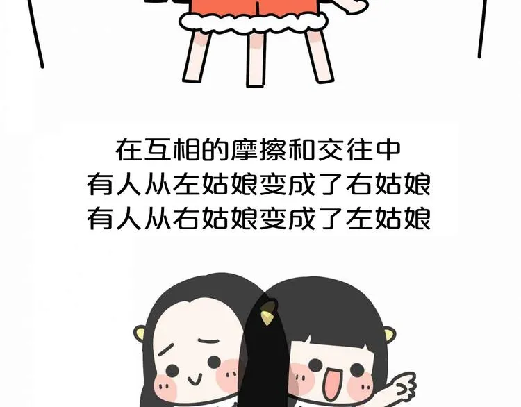 第17话 左姑娘还是右姑娘？ 第19页