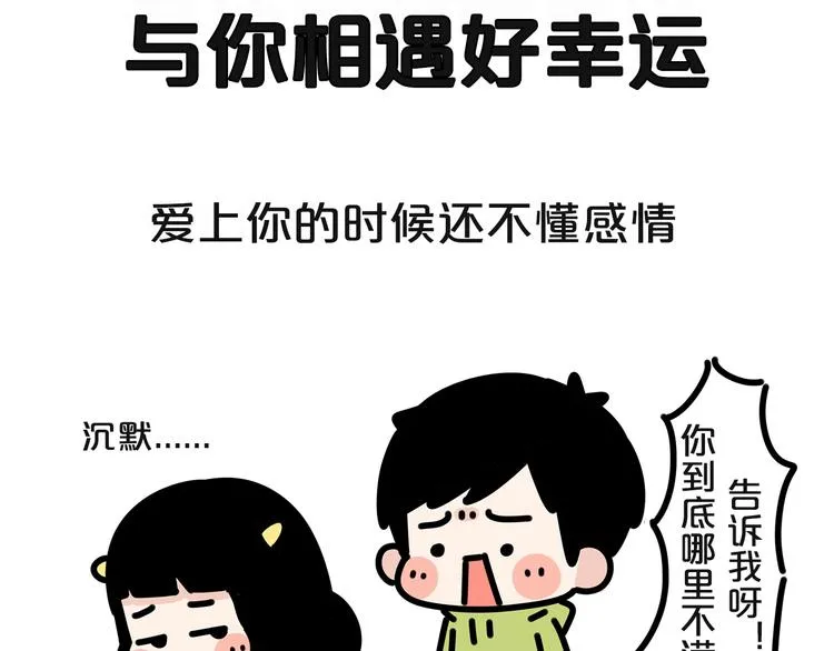 第18话 小幸运 第2页