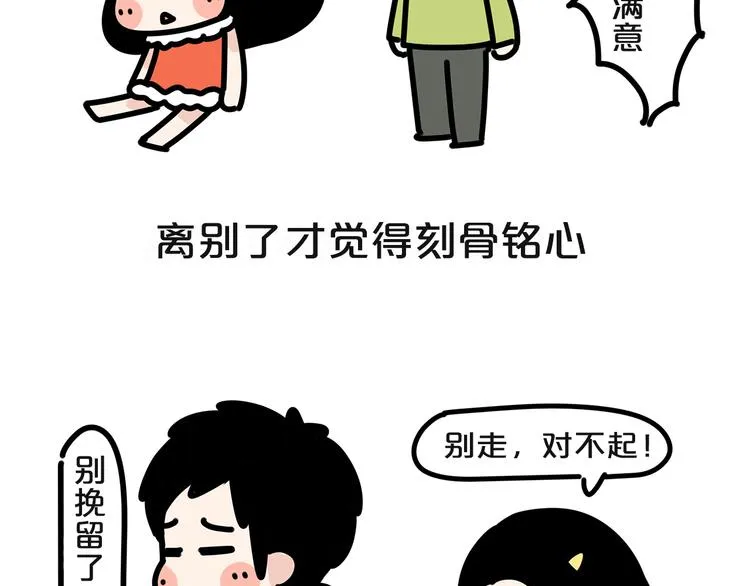 第18话 小幸运 第3页