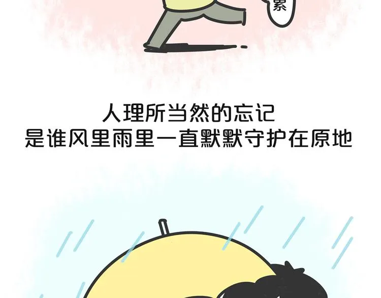 第18话 小幸运 第7页