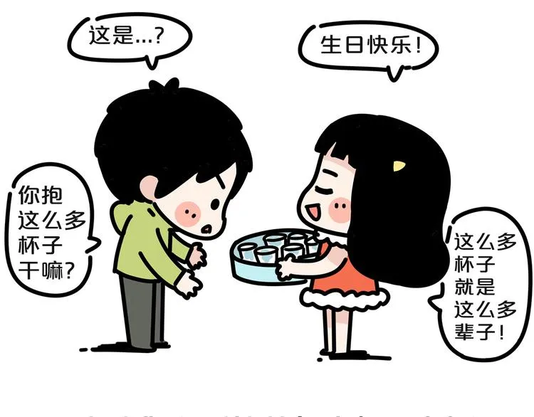 第18话 小幸运 第9页