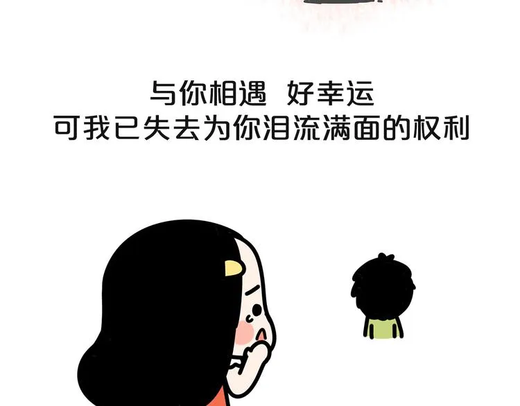 第18话 小幸运 第14页