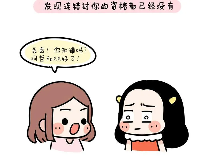 第19话 胆小鬼已经没有资格了 第18页