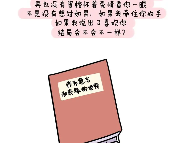 第19话 胆小鬼已经没有资格了 第20页