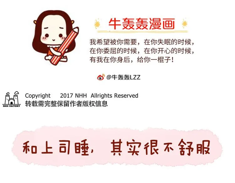 第23话 你跟上司睡过一间房吗 第1页