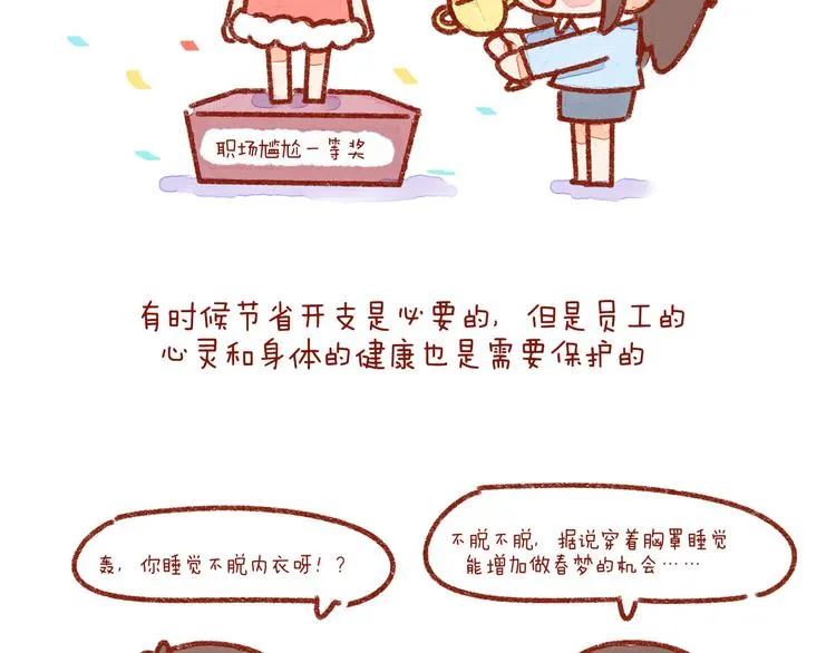 第23话 你跟上司睡过一间房吗 第4页