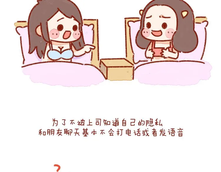 第23话 你跟上司睡过一间房吗 第5页