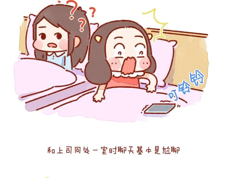 第23话 你跟上司睡过一间房吗 第6页