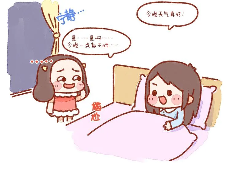 第23话 你跟上司睡过一间房吗 第7页