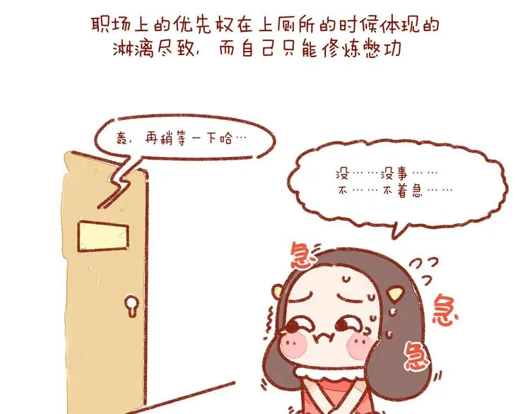 第23话 你跟上司睡过一间房吗 第8页