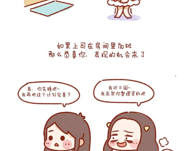 第23话 你跟上司睡过一间房吗 第9页