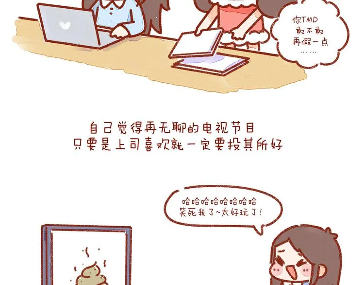 第23话 你跟上司睡过一间房吗 第10页