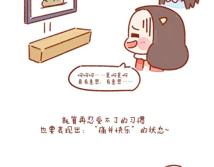 第23话 你跟上司睡过一间房吗 第11页