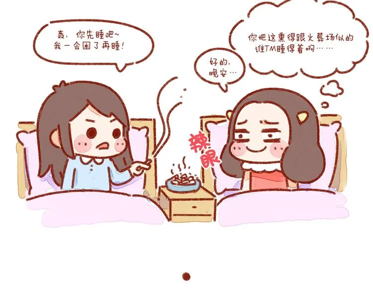 第23话 你跟上司睡过一间房吗 第12页