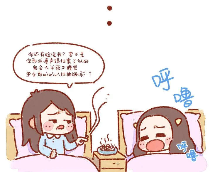 第23话 你跟上司睡过一间房吗 第13页