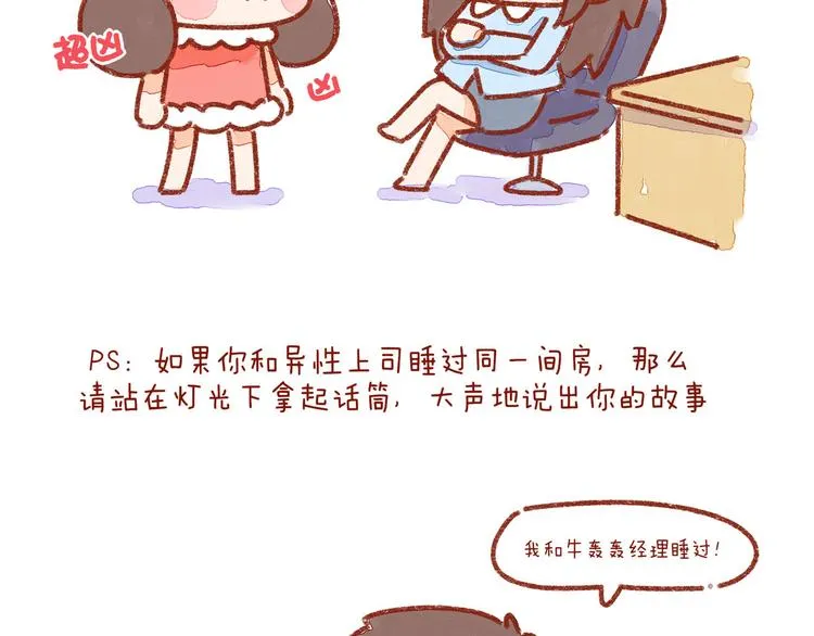第23话 你跟上司睡过一间房吗 第15页