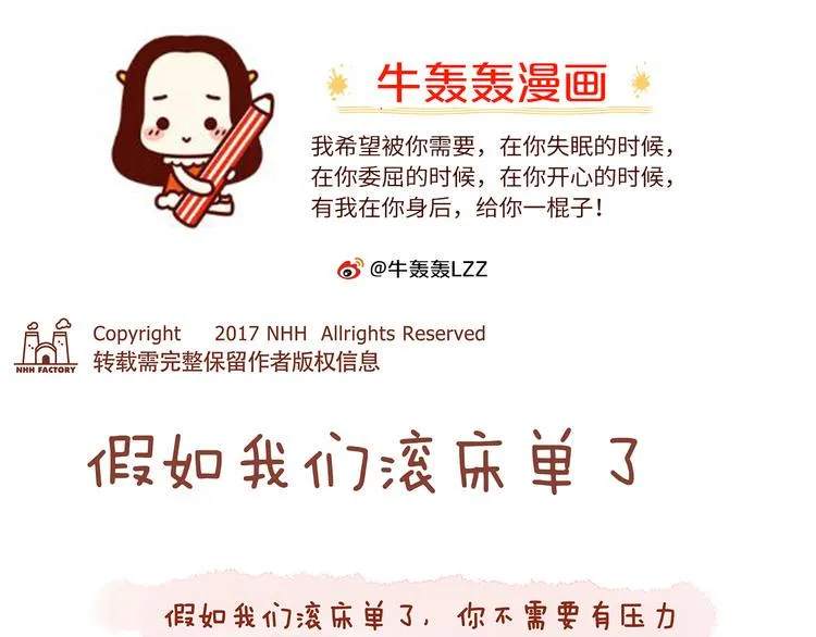 第24话 假如我们滚床单了 第1页