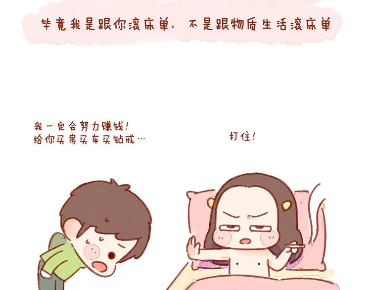 第24话 假如我们滚床单了 第2页