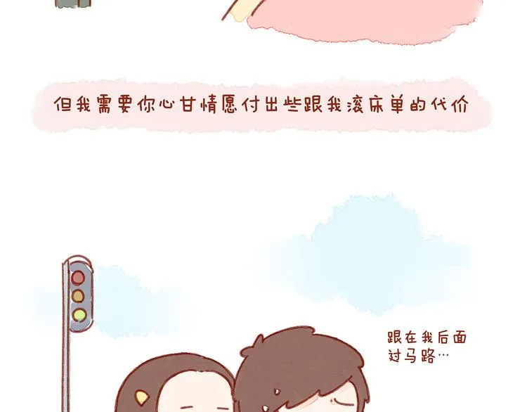第24话 假如我们滚床单了 第3页