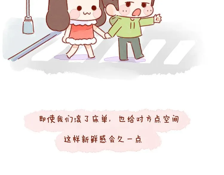 第24话 假如我们滚床单了 第4页