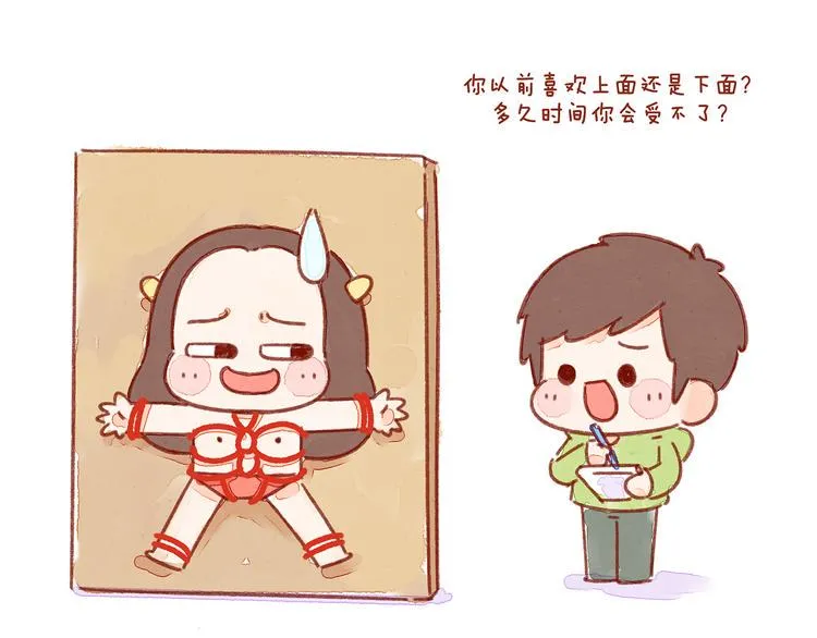 第24话 假如我们滚床单了 第5页